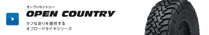 OPEN COUNTRY（オープンカントリー）